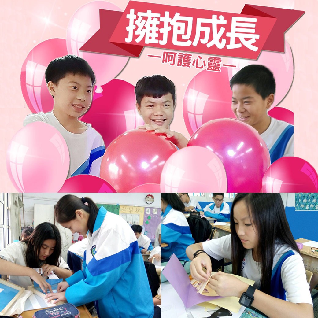 ❤擁抱成長  呵護心靈❤